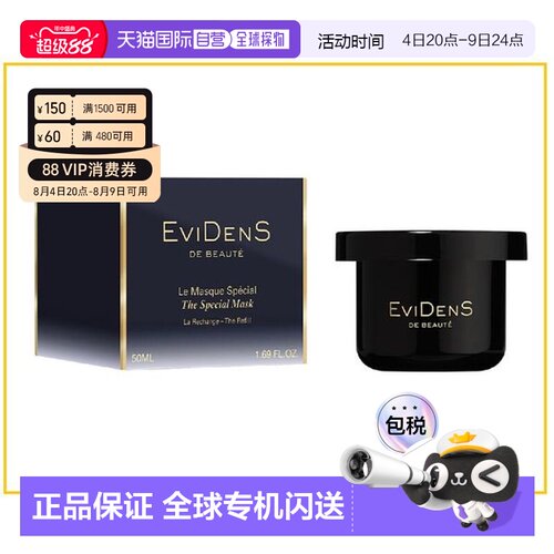 香港直邮EviDens 伊菲丹 级面膜替换装50ml正品
