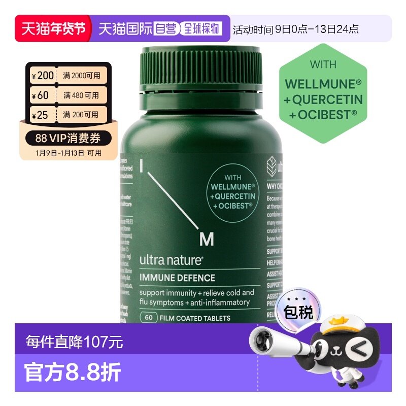澳洲直邮ultra nature澳优然免疫力片60粒成人中老年强体质增抵抗