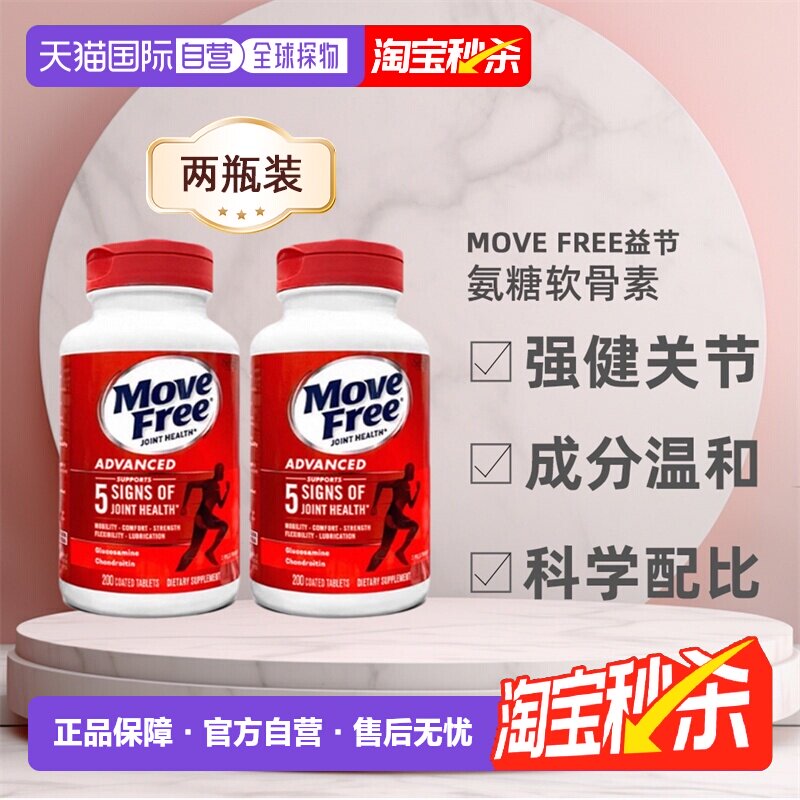 Schiff Move Free益节氨糖软骨素红瓶日常关节养护*2瓶装