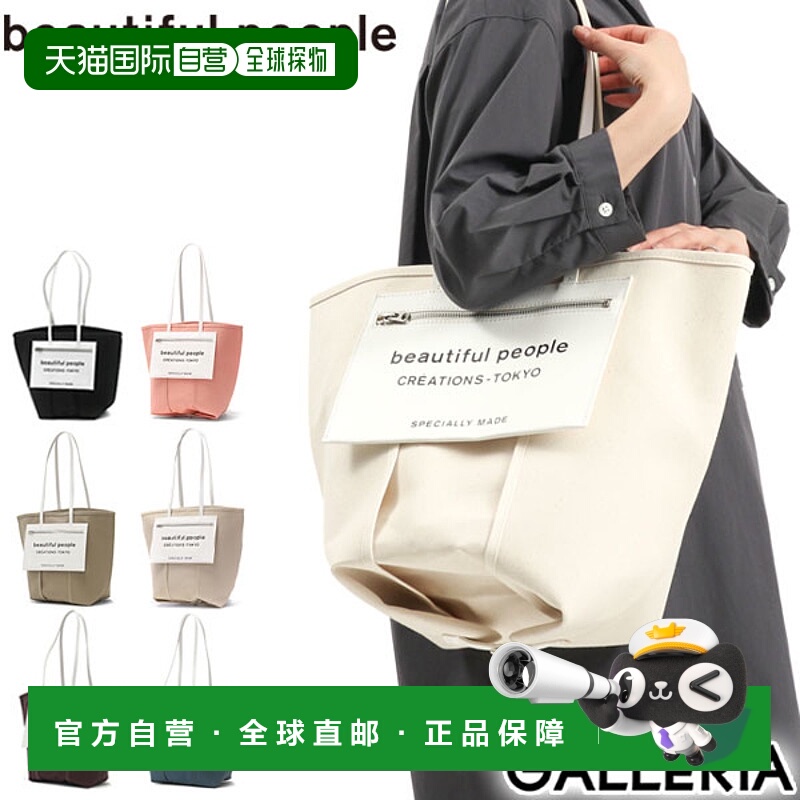日本直邮 beautiful people tote beautiful people 手提包 内衬