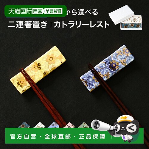 日本直邮九谷烧双筷架/餐具架（可选款式）/ 宗畑窑精美礼盒包装8