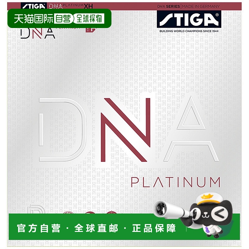 日本直邮STIGA男士女士DNA PLATINUM XH DNA白金XH乒乓球张力系统