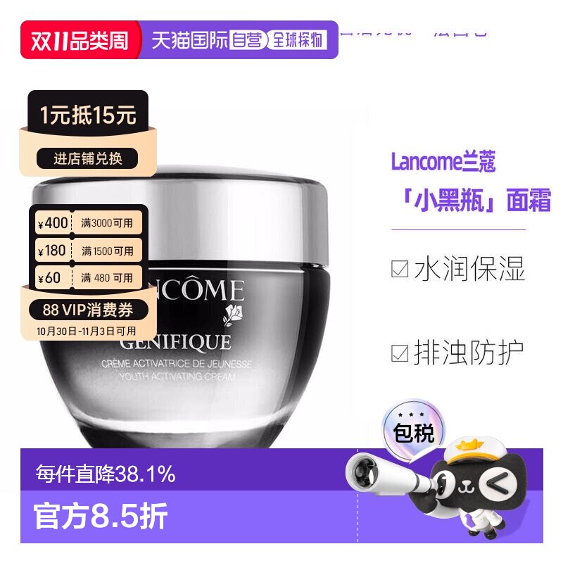 自营｜Lancome兰蔻「小黑瓶」精华肌底面霜50ML改善眼袋细纹正品