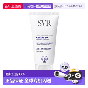欧洲直邮SVR舒唯雅X50软化角质嫩肤尿素身体霜 50ml 去死皮修复干