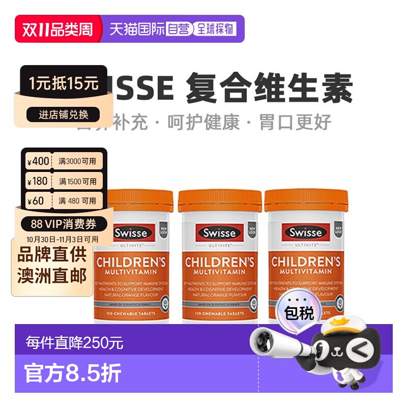 澳大利亚直邮Swisse斯维诗儿童复合维生素咀嚼片营养120片*3瓶