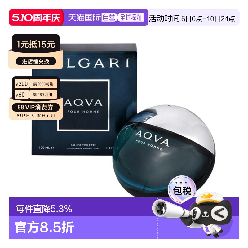 香港直邮BVLGARI宝格丽水能量男士淡香水优雅调新版50/100ml正品