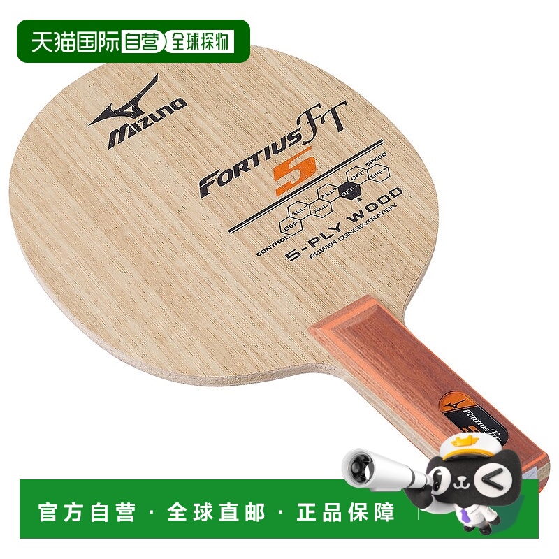 日本直邮MIZUNO Fortius FT5 乒乓球用品直拍底板乒乓球拍