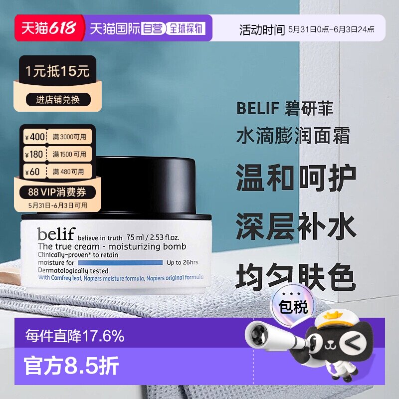 韩国直邮belif碧研菲水滴膨润保湿面霜干皮用保湿补水75ml正品