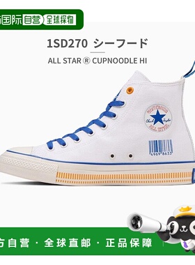日本直邮 Converse ALL STAR CUPNOODLE HI高帮运动鞋 [蓝色]匡威