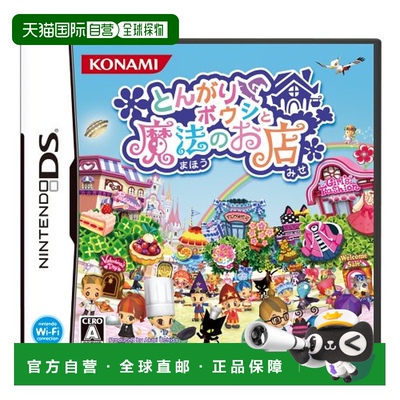 【日本直邮】Konami科乐美 任天堂DS游戏软件 尖顶帽与魔法之店