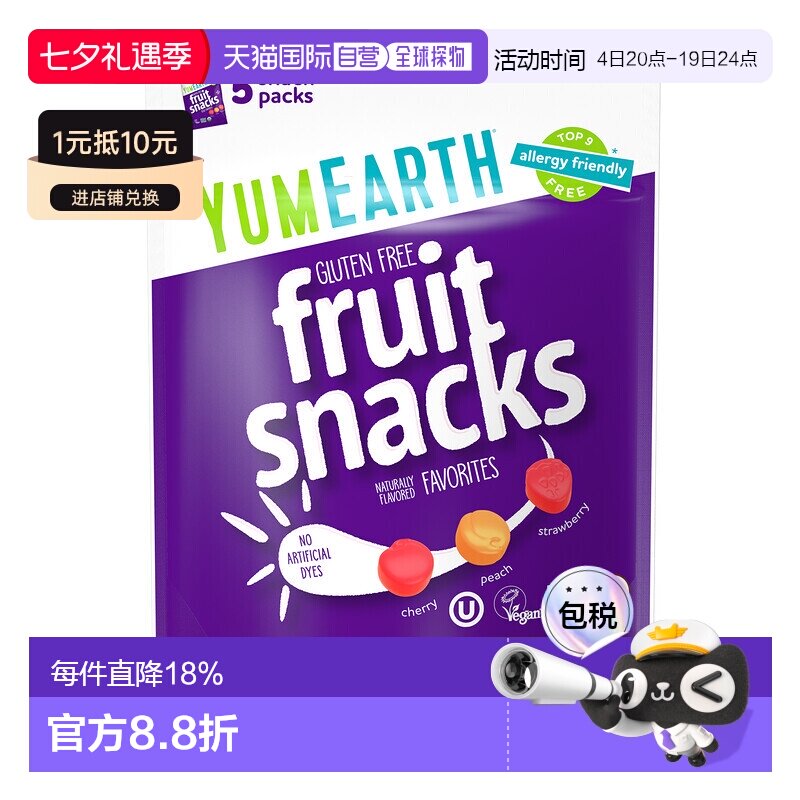 香港直发Yumearth有机水果软糖混合什锦风味天然美味5包