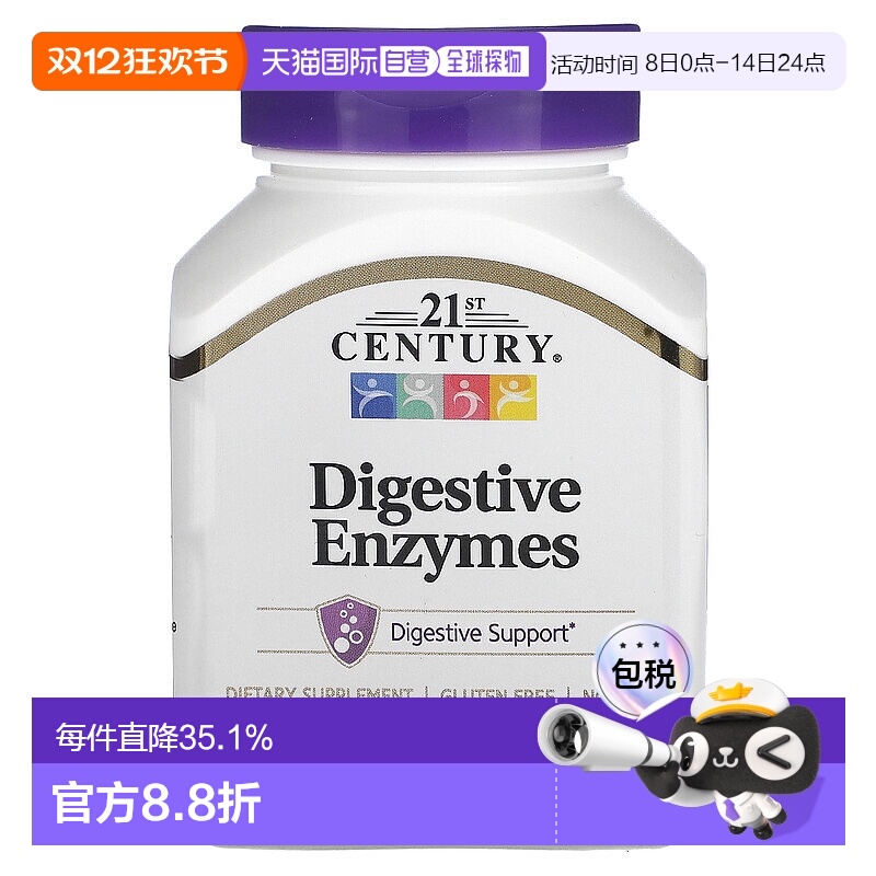 香港直发21st Century消化酶片消化帮助膳食补充剂质量保证60粒