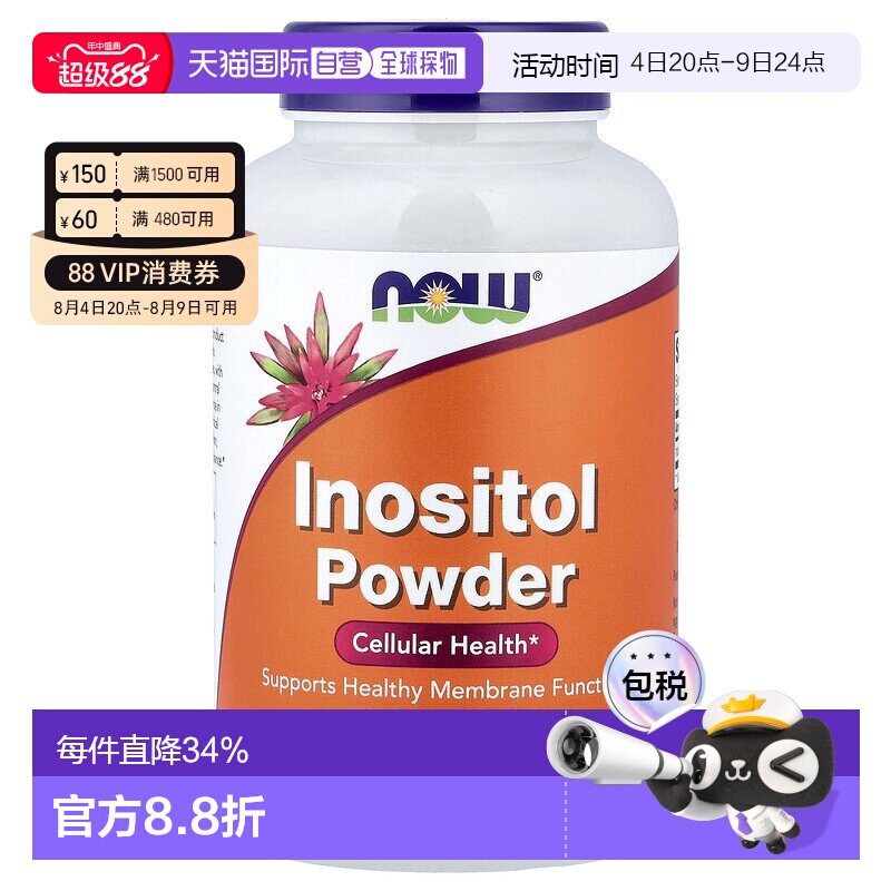 香港直发Now诺奥肌醇粉素食细胞健康维持钙平衡不伤227g保健品