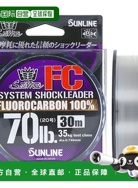 日本直邮Sunline SaltiMate System Shock Leader FC 30m 70lb 透