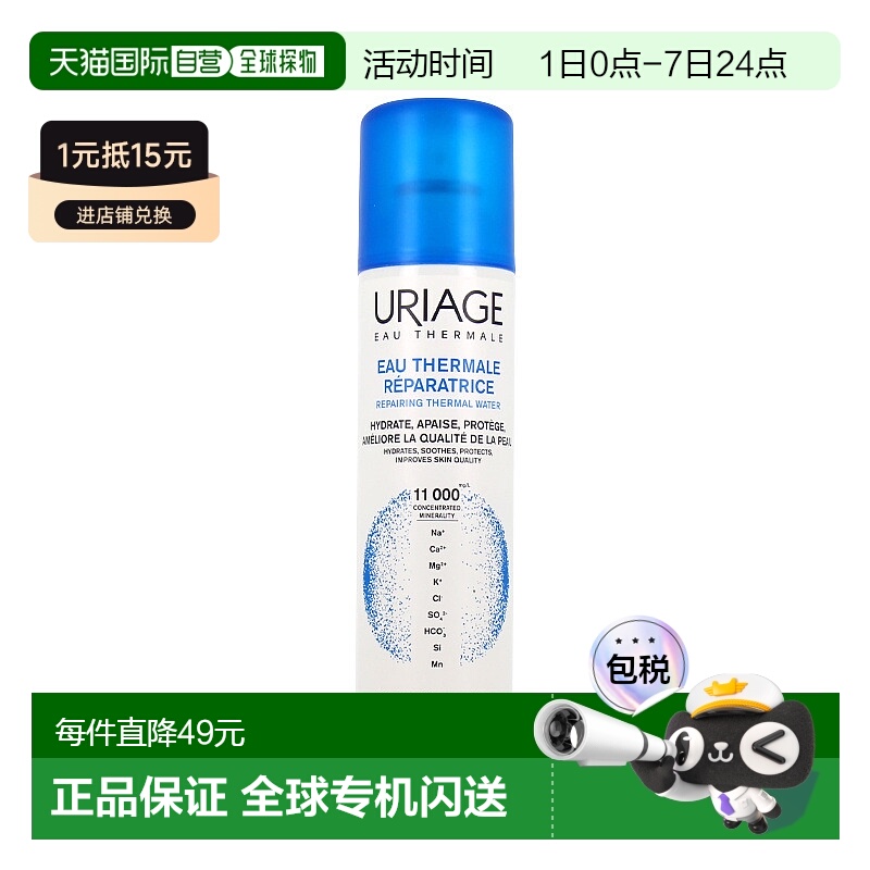 欧洲直邮Uriage依泉舒缓保湿喷雾300mlx3瓶装 敏感肌修护屏障正品