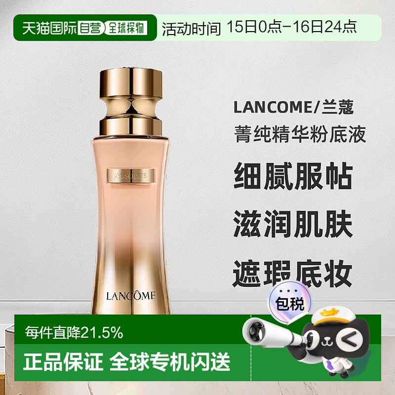 香港直邮LANCOME兰蔻菁纯臻颜精华粉底液持妆带刷子旧版35ml正品