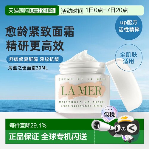 香港直邮lamer海蓝之谜面霜修护舒缓保湿护肤正品乳霜