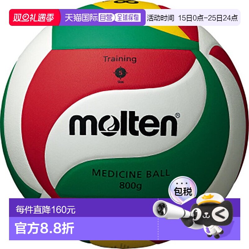 日本直邮Molten 800克5号球V5M9000-M8排球V5M9000M8