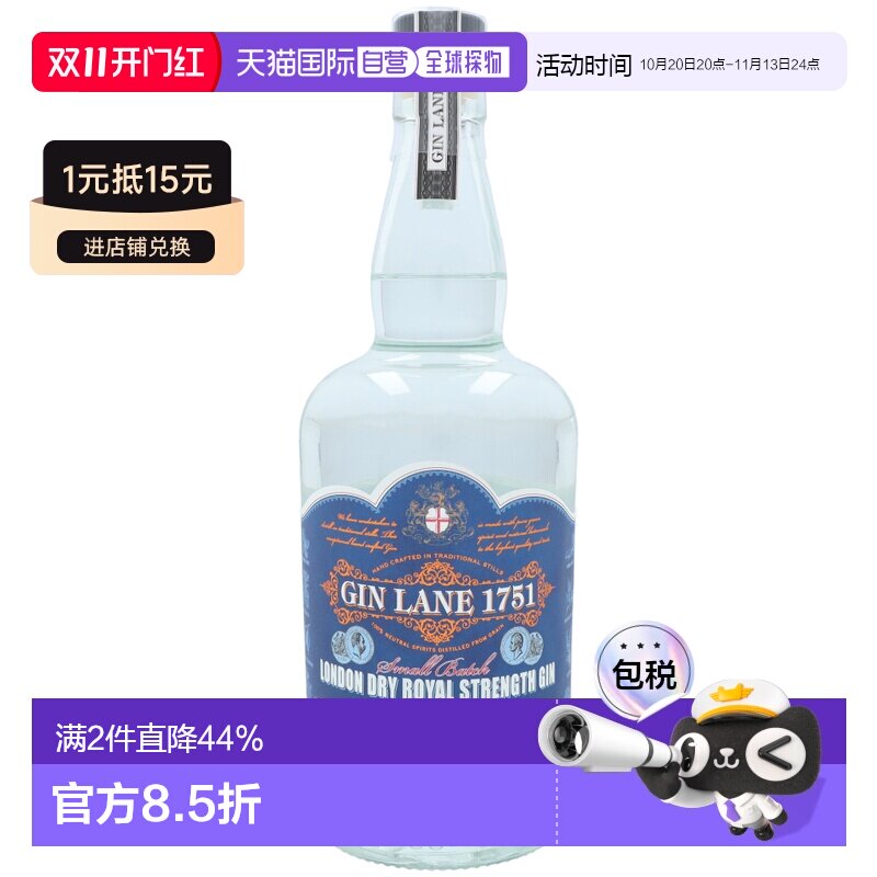 欧洲直邮Gin Lane 1751琴巷皇强度伦敦杜松子干金酒700ml 47%vol