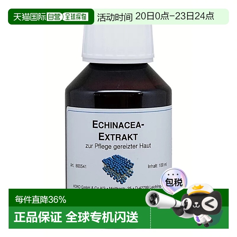 欧洲直邮Dms金光菊原液精华100ml滋养提升光泽紧致细腻淡化纹路
