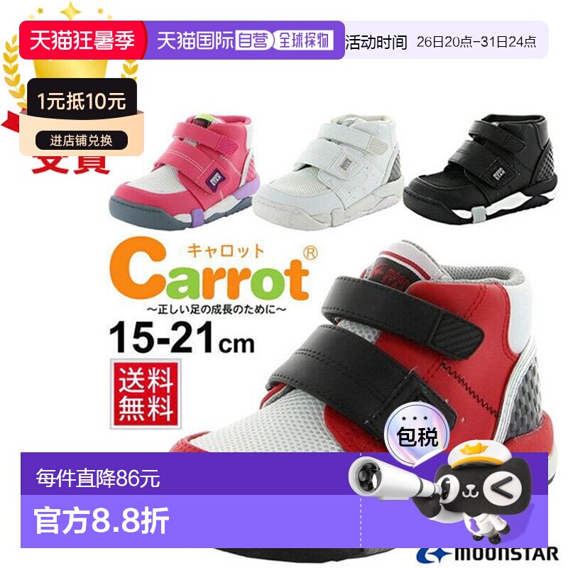 日本直邮Moonstar Carrot C2140 儿童鞋适合男孩和女孩高帮鞋青少 - 实物图