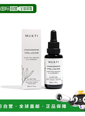 香港直邮MUKTI ORGANICS維他命A精華 30ml正品