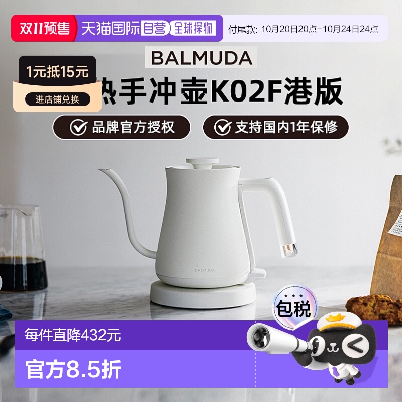 【香港直邮】巴慕达细口长嘴咖啡手冲壶电水壶茶壶电热水烧水壶