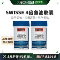 澳大利亚直邮swisse斯维诗4倍浓缩野生深海无腥味鱼油健康60粒*2