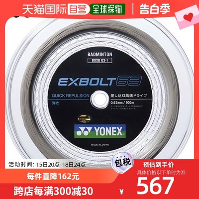 日本直邮100m YONEX 男女款Exvolt 63 羽毛球装备卷帘 YONEX BGXB