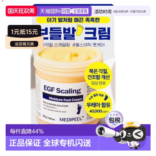 韩国直邮OLIVE YOUNG专享韩国MEDIPEEL美蒂菲修护保湿足霜正品