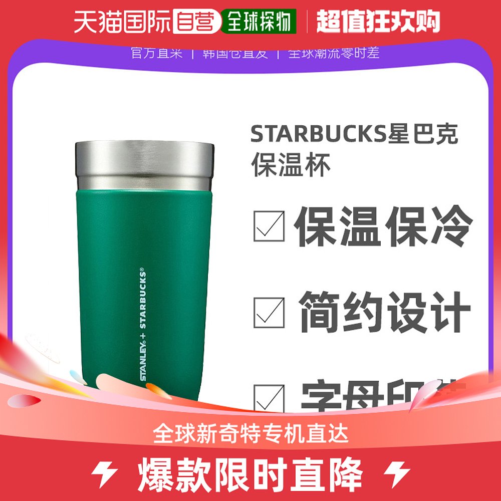 韩国直邮STARBUCKS星巴克桌面杯可随行办公水杯保温杯 473ml 餐饮具 保温杯 原图主图