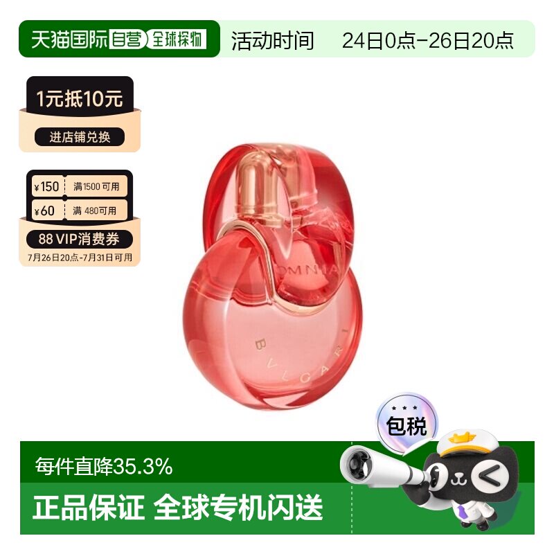 香港直邮Bvlgari宝格丽晶彩系列女款淡香水EDT持久留香清新正品