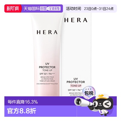 韩国直邮赫妍 HERA 阳光伴靓焕亮防晒霜 SPF50+PA++++ 50ml正品