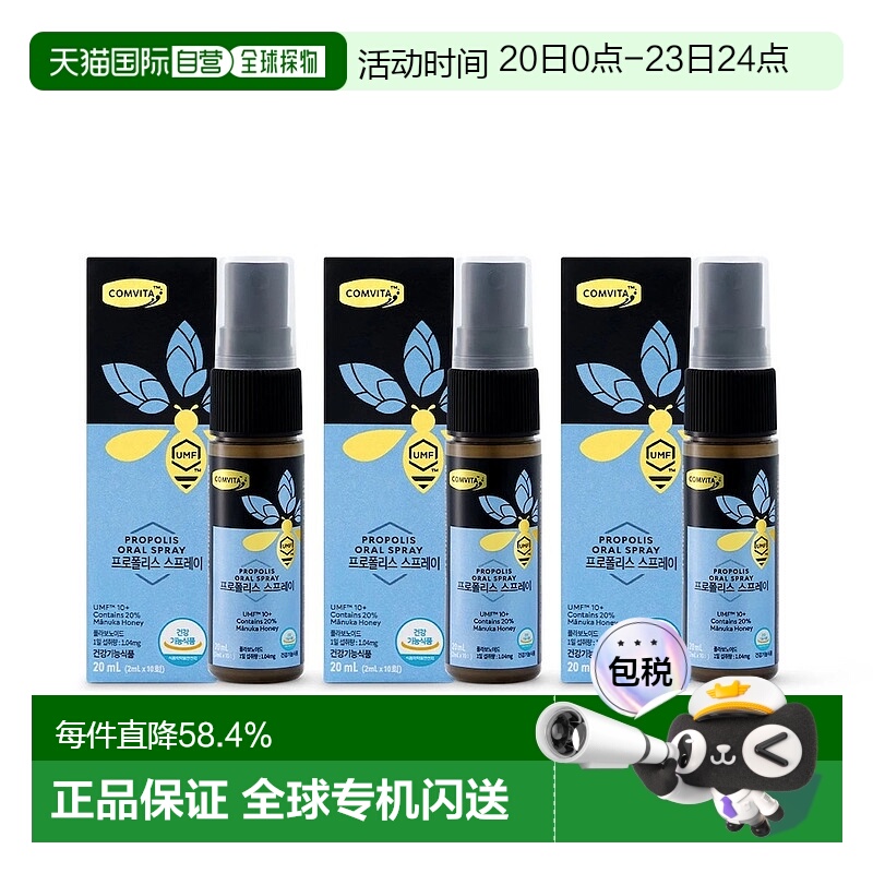 韩国直邮Comvita康维他 蜂胶喷剂口腔健康缓解嗓子免疫20ml*3瓶