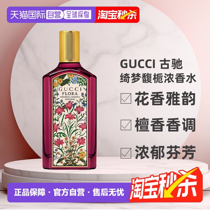 【张凌赫同款】香港直邮Gucci古驰绮梦馥栀浓香水30/50/100ml正品