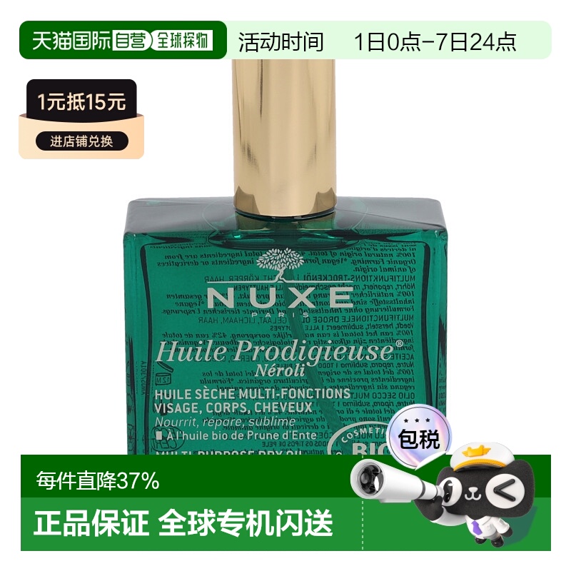 欧洲直邮Nuxe欧树护理油身体100g补水清透滋养柔嫩润滑舒缓正品