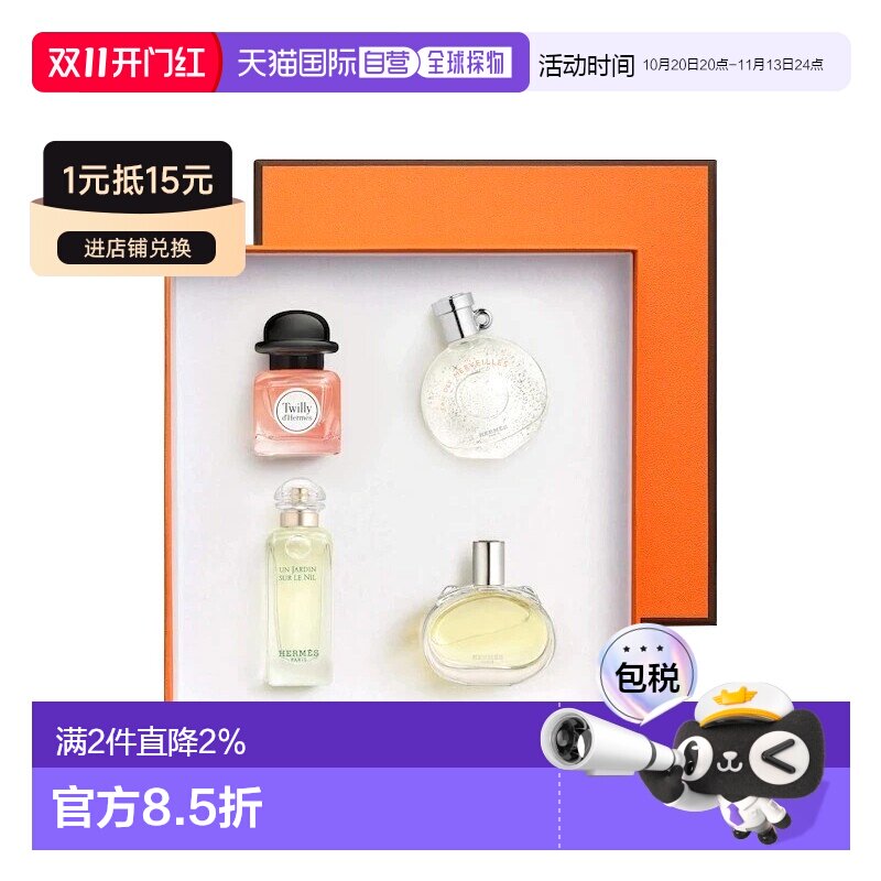 欧洲直邮Hermes爱马仕女士香水迷你Q版礼盒4x7.5ml正品