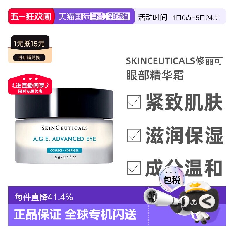 ŷ��ֱ��Skinceuticals ������AGE��ɫ����������۲�����˪��Ʒ���������з��� 15ml  669.16Ԫ(��88VIP 95��)