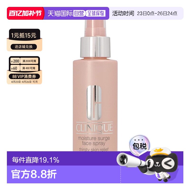 香港直邮CLINIQUE倩碧水磁场水嫩保湿补水喷雾滋润柔嫩肌肤125ml
