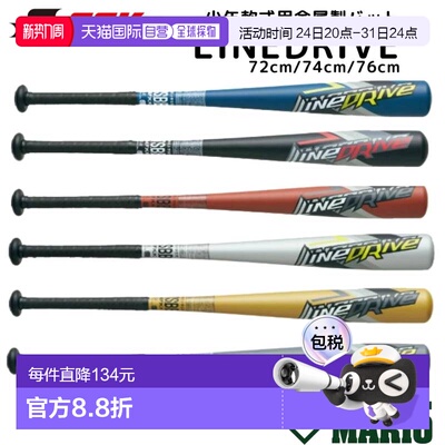 日本直邮SSK LINEDRIVE 直线驱动 少年软式用金属制球棒 棒球 球