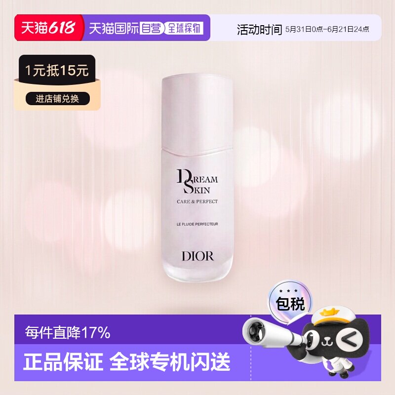 欧洲直邮Dior/迪奥全新梦幻美肌柔润精萃乳 烟酰胺礼物正品乳液