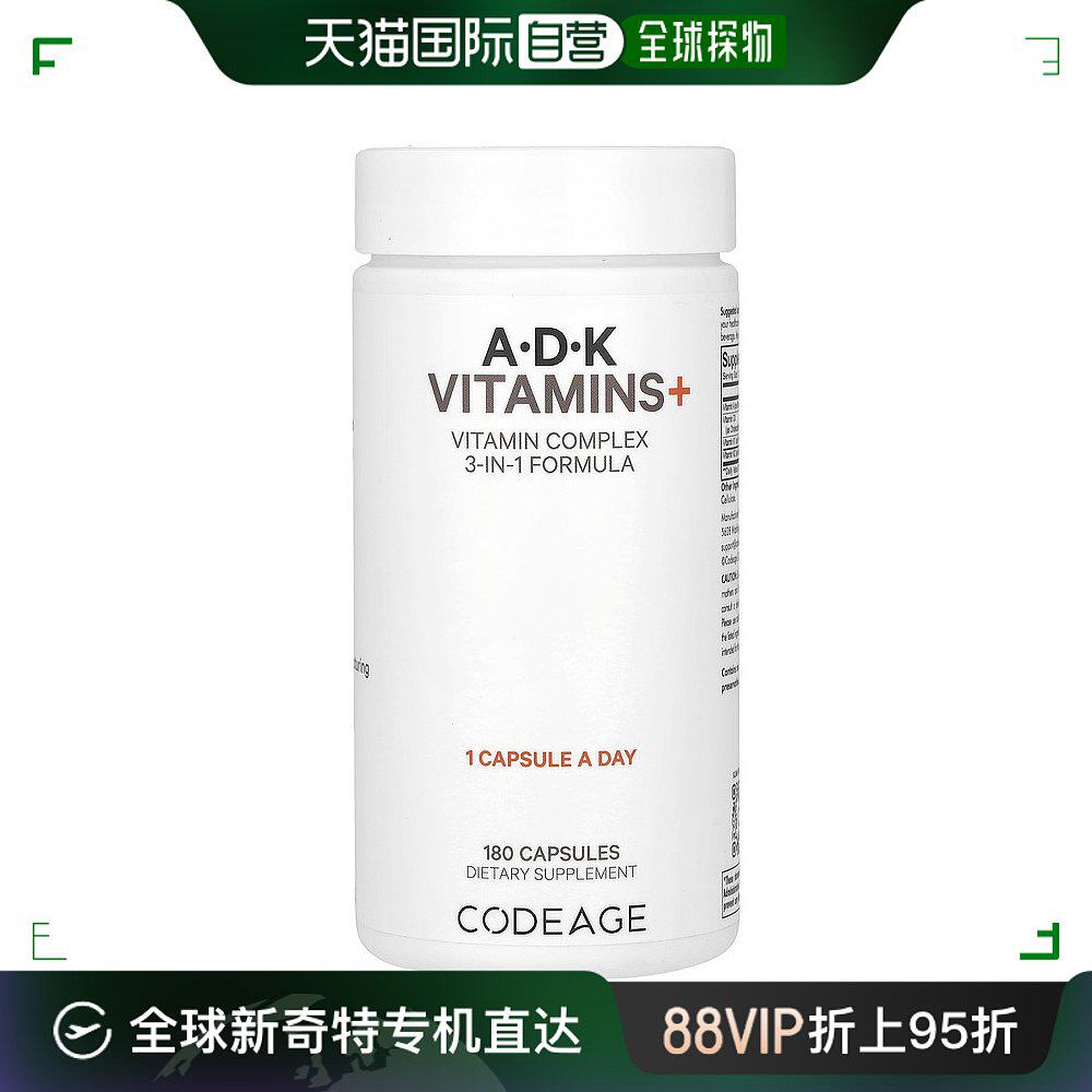 香港直发codeage维生素胆钙化醇视黄醇棕榈酸酯甲基纤维素180粒