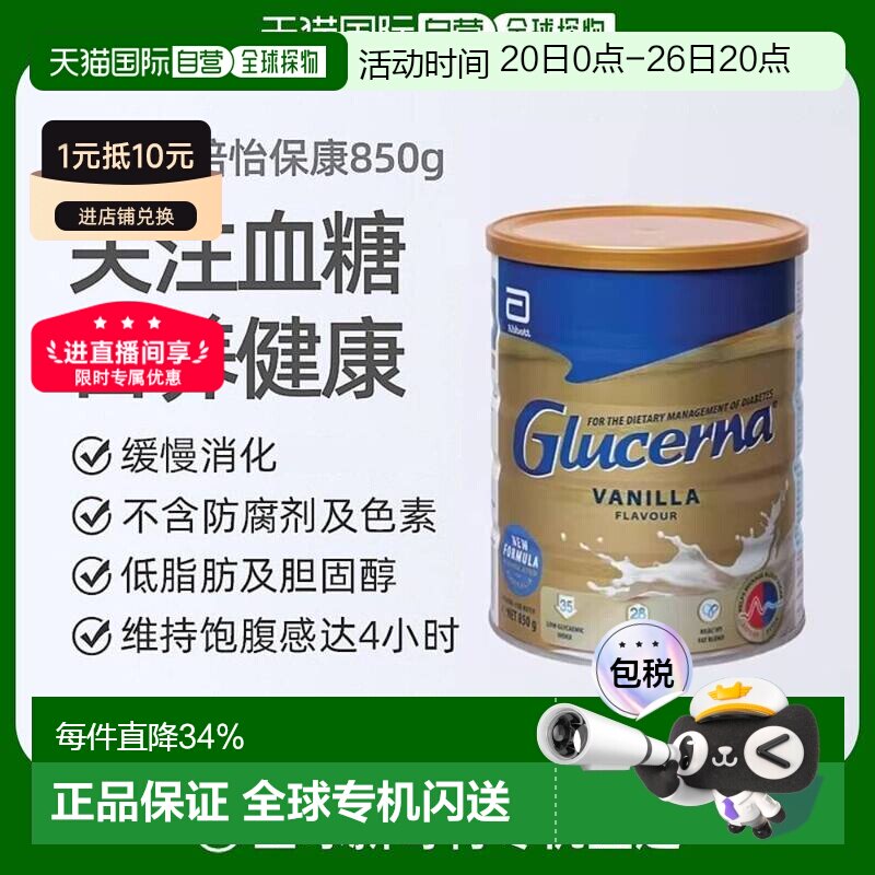 澳大利亚直邮Abbott雅培怡保康成人奶粉控糖均衡营养香草口味850g