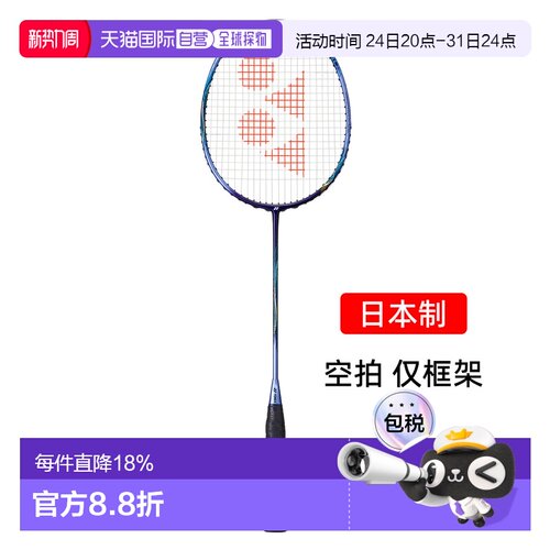 日本直邮yonex尤尼克斯天斧55a碳素专业羽毛球拍进攻女AX55A空拍