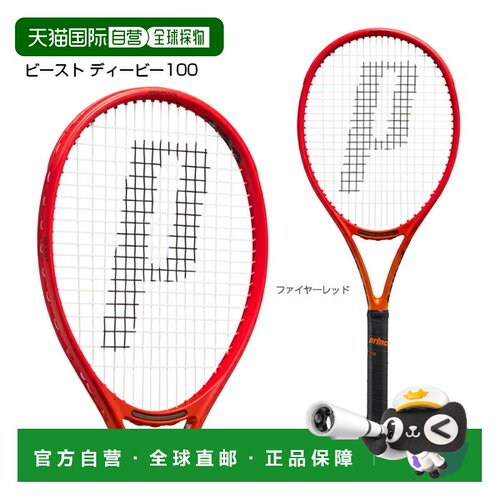 日本直邮 空拍Prince 网球拍BEAST DB 100BEAST DB 100280g 7TJ20