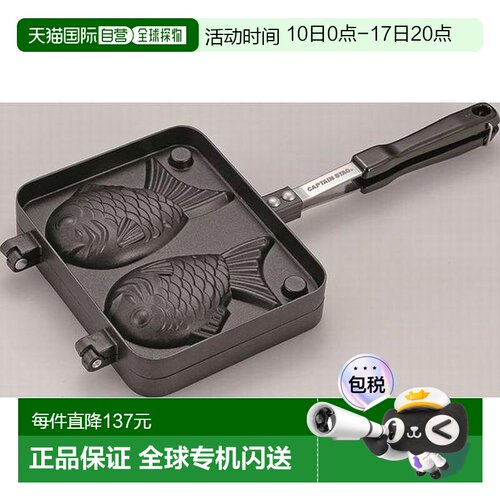 日本直邮CAPTAIN STAG UG-3089 铸铝鲷鱼烧锅 UG3089新款