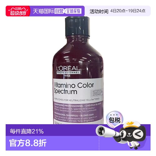 欧洲直邮L'oreal Paris欧莱雅沙龙紫标色修洗发水 300ml 抗正品
