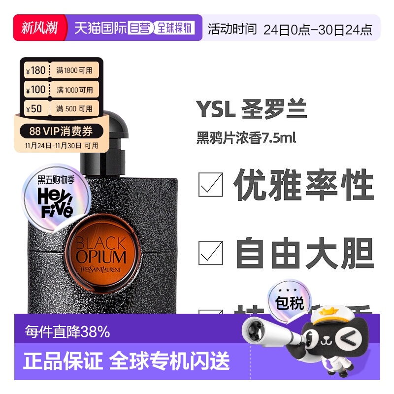 YSL 圣罗兰自由之水/黑鸦片女士香水浓香EDP 小样香水体验装正品