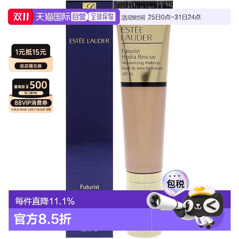 香港直邮ESTĒE LAUDER雅诗兰黛全新沁水管状粉底液SPF45 35m正品
