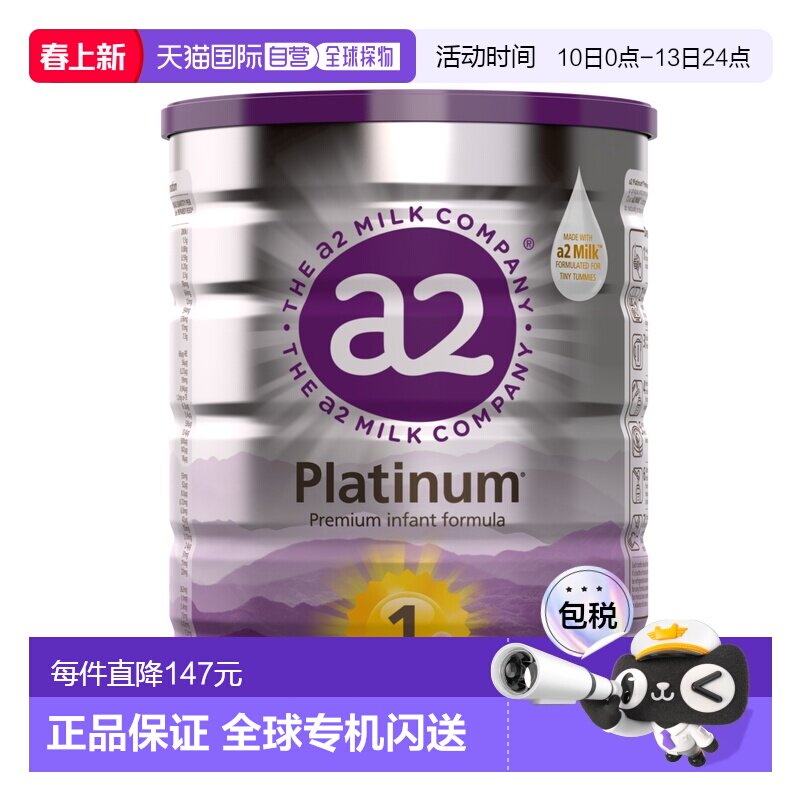 澳大利亚直邮a2进口白金婴幼儿奶粉1段0-6月补充蛋白质DHA900g
